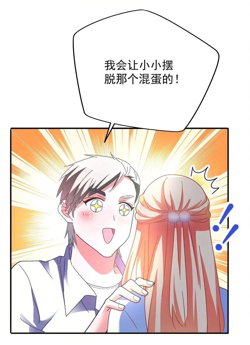 018 岳父在上 第35页