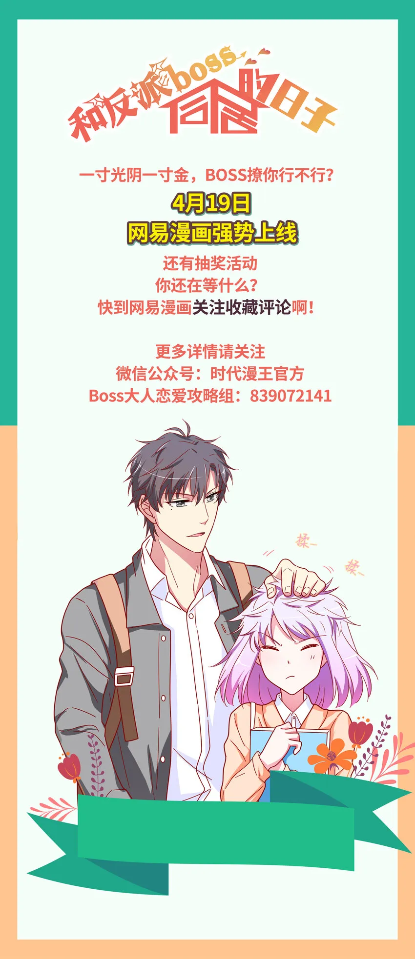 020 逃不过我的手掌心 第74页