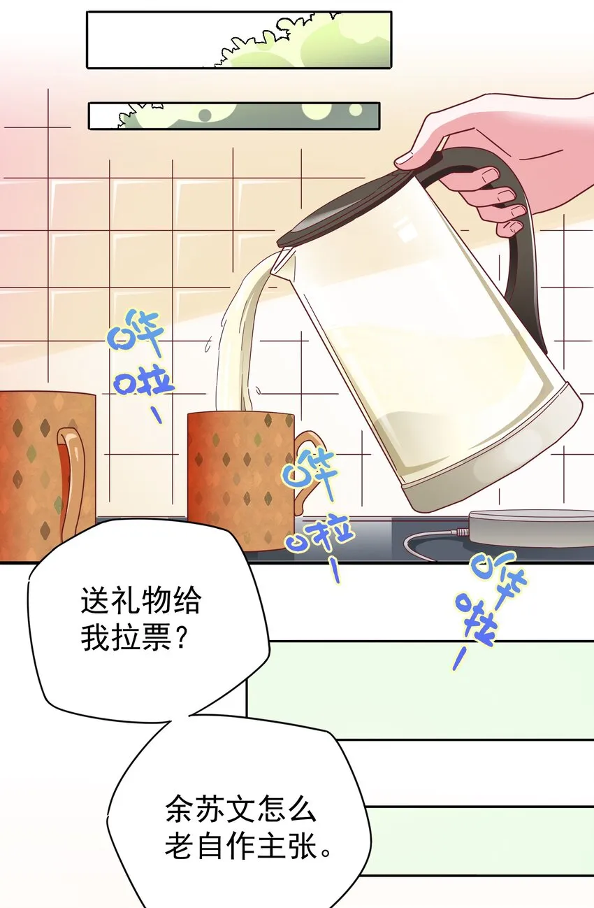 022 拉票大作战 第21页
