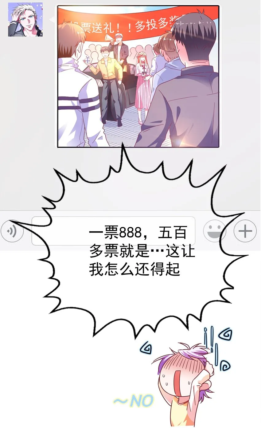 022 拉票大作战 第26页
