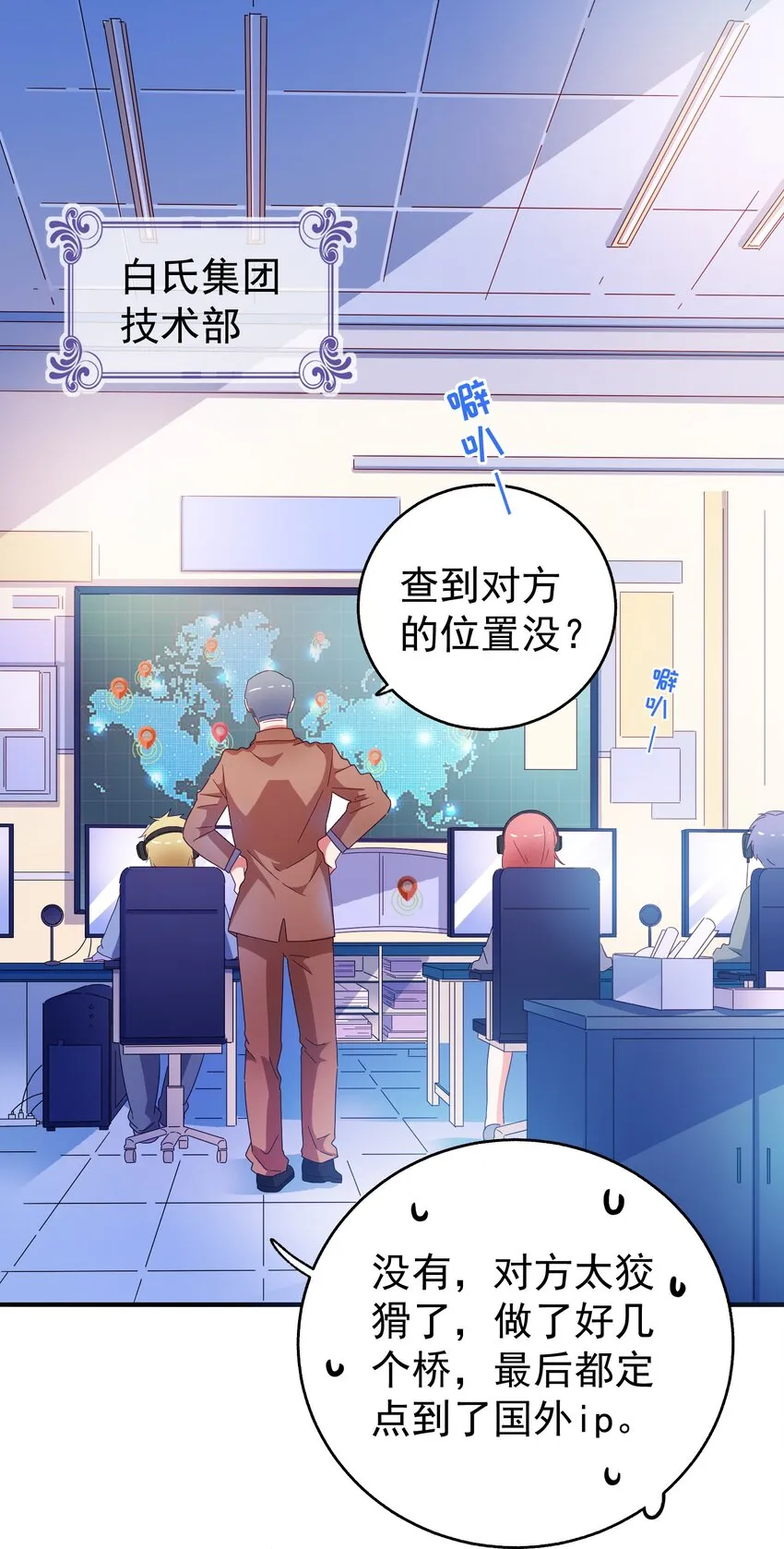 23 白泽的反击 第8页