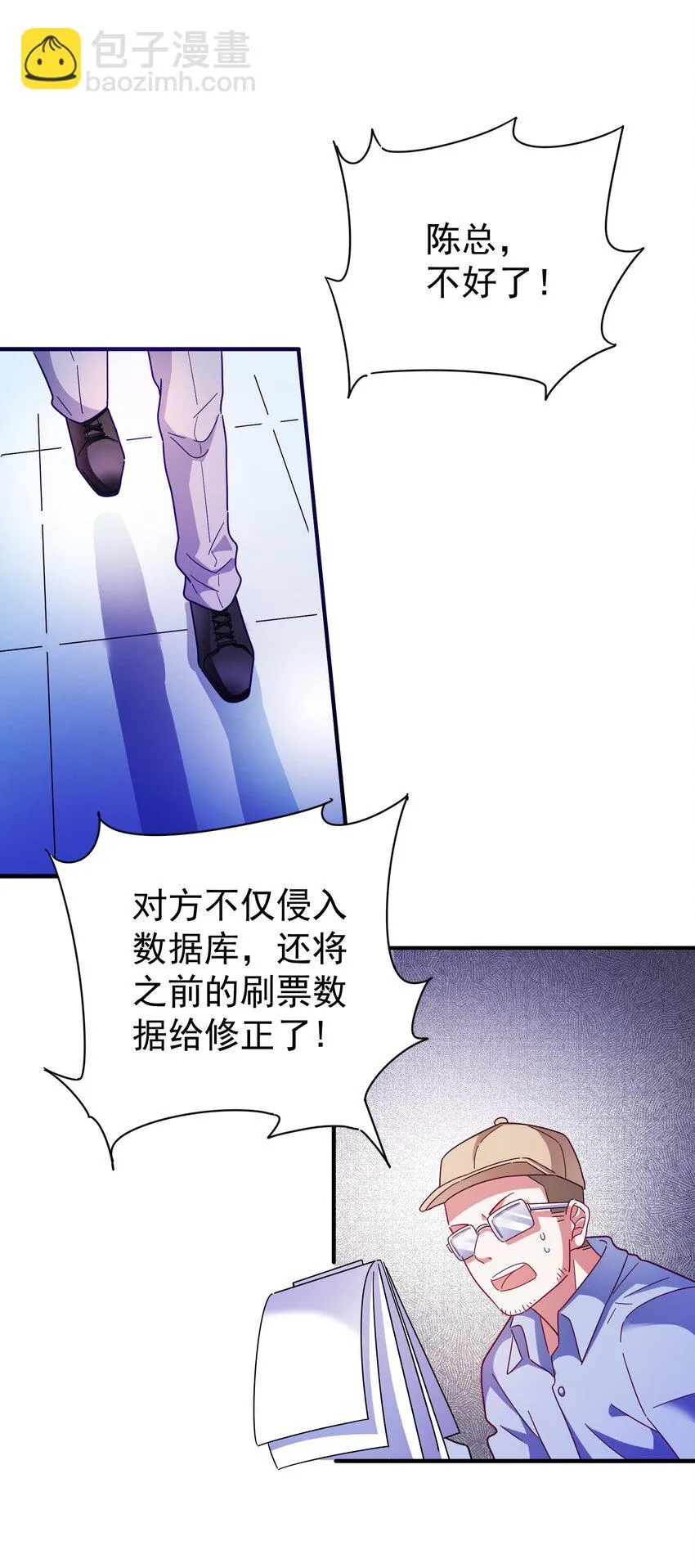 23 白泽的反击 第12页