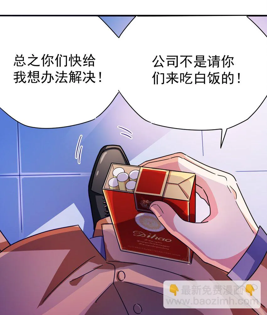 23 白泽的反击 第16页