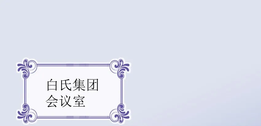 23 白泽的反击 第28页