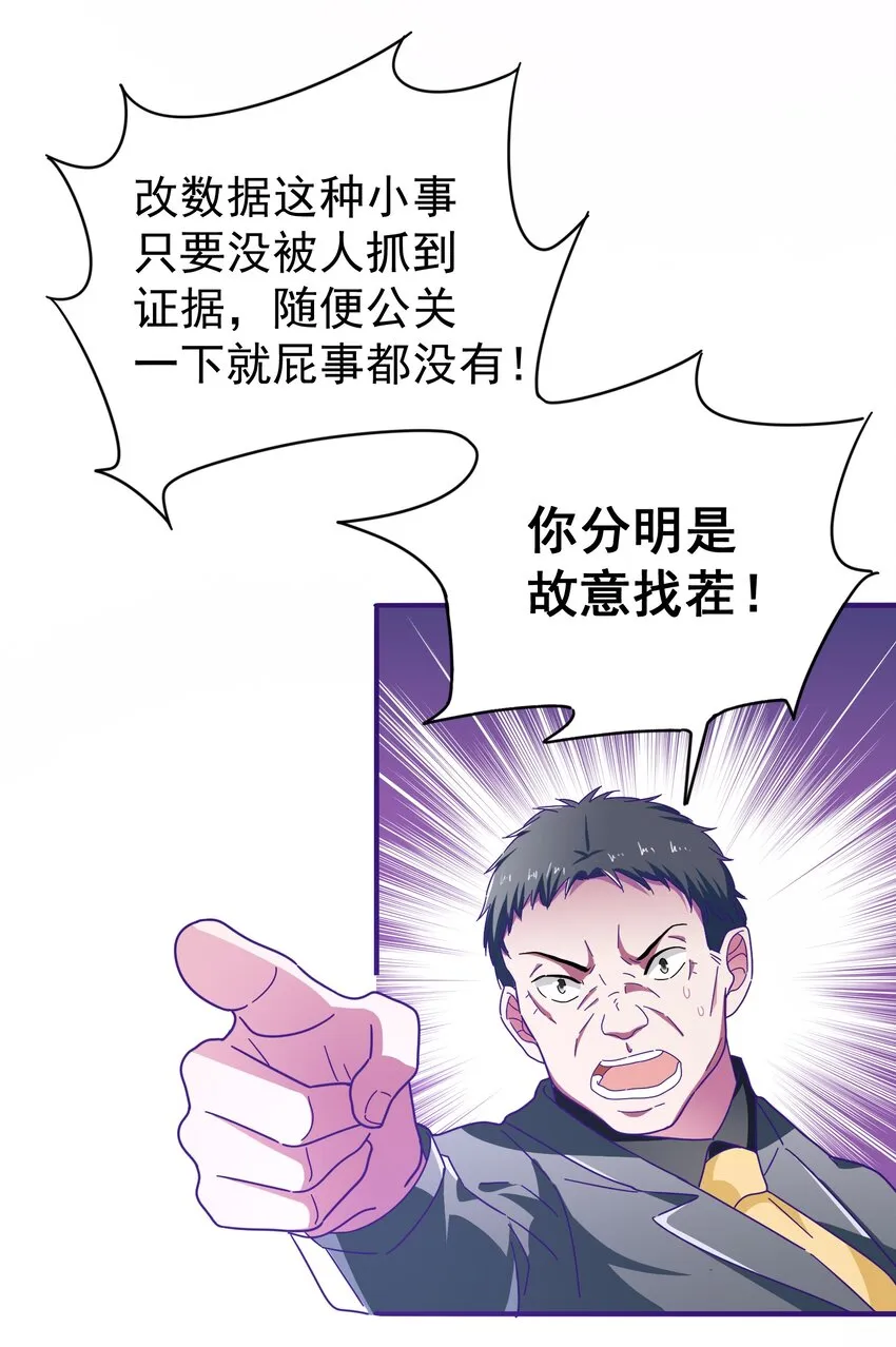 23 白泽的反击 第43页