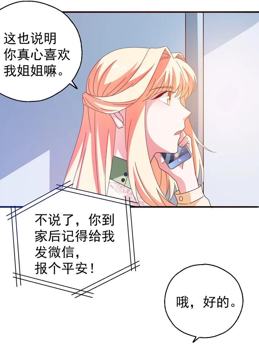 24 约会 第56页