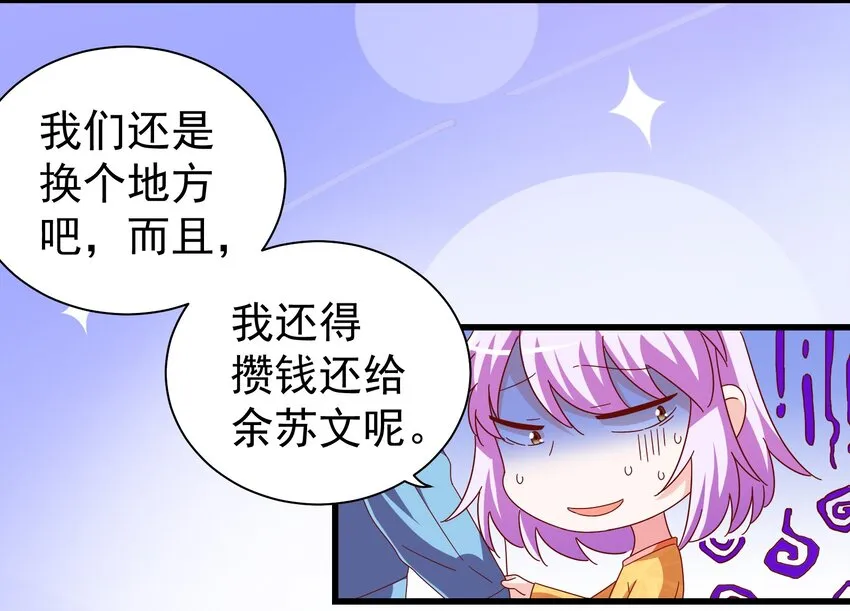 25 战袍起！ 第30页