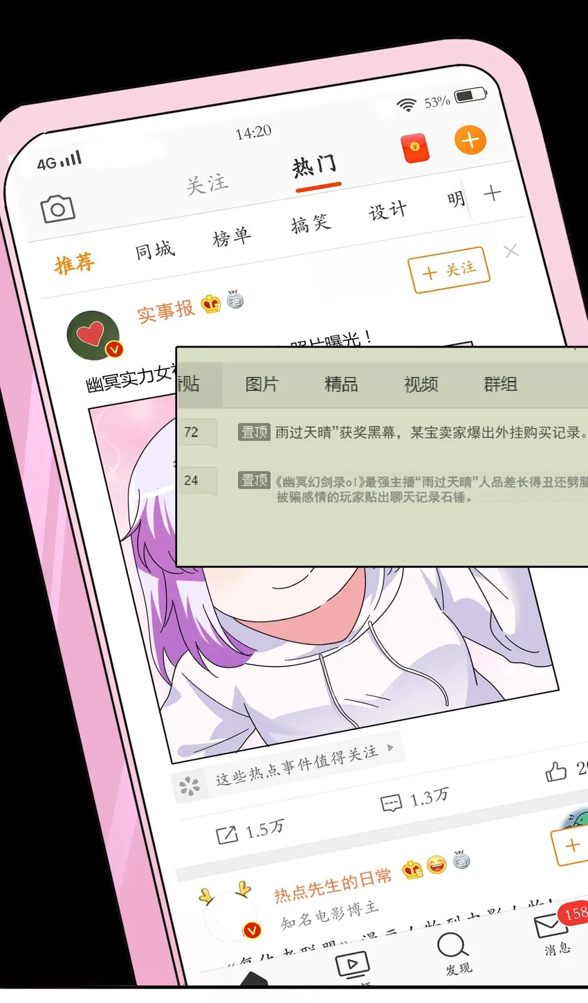26 史上最丑主播 第3页