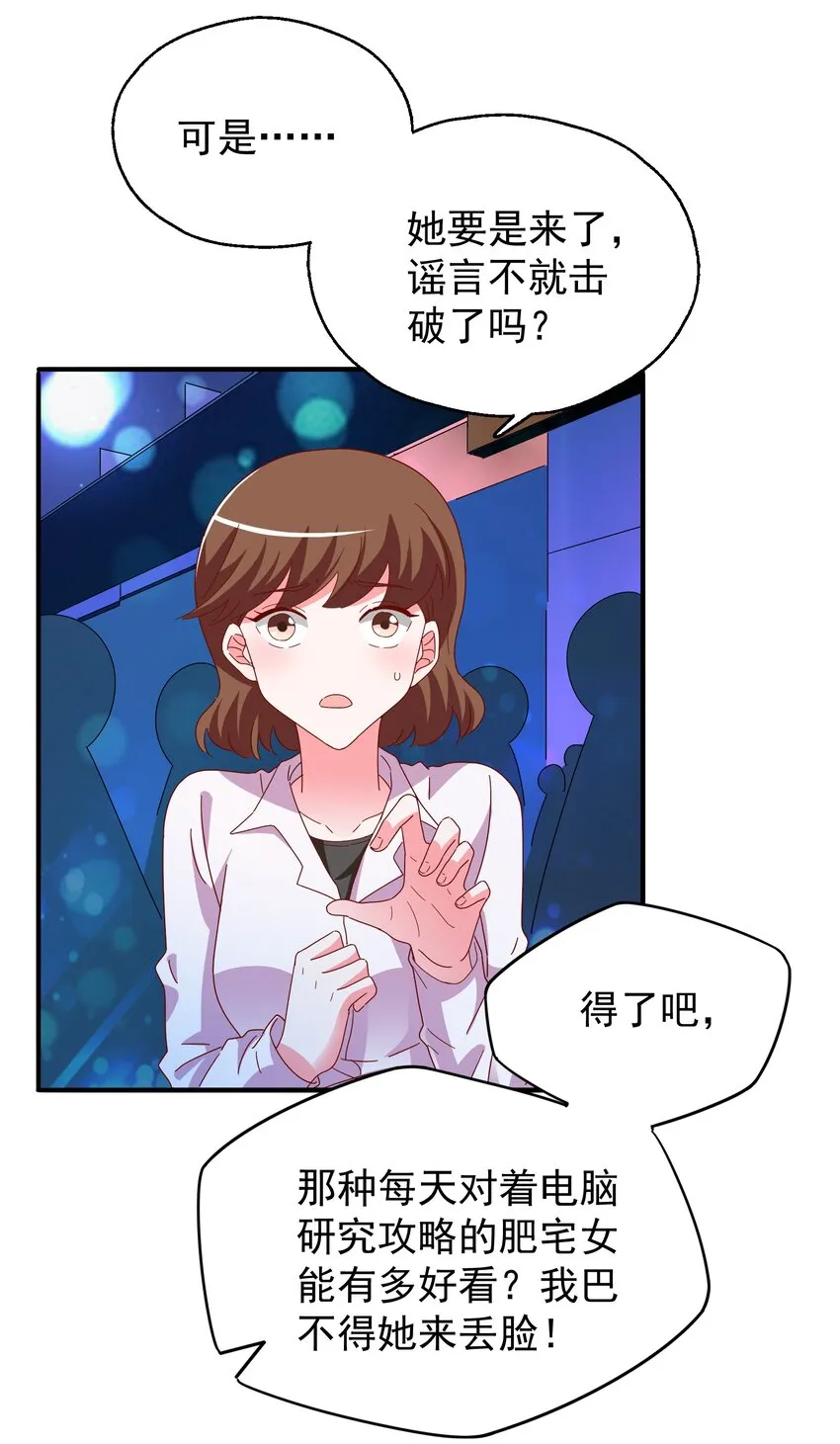 26 史上最丑主播 第31页