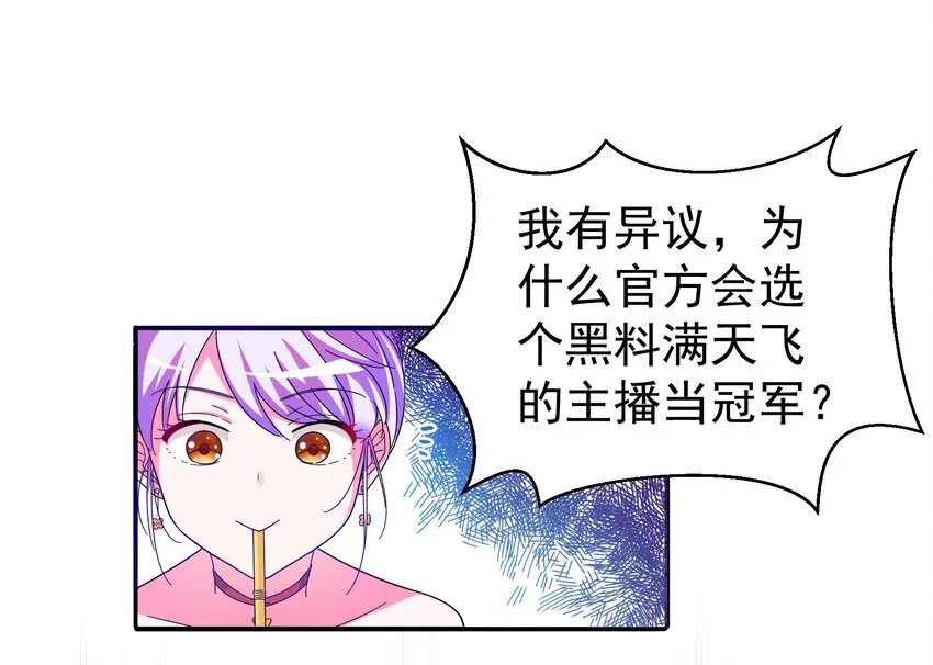 27 盛世美人的阴谋 第6页