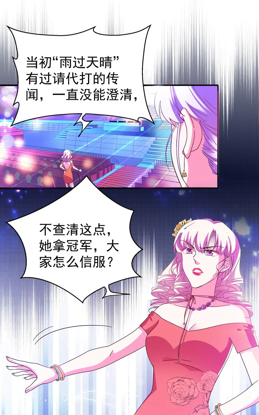27 盛世美人的阴谋 第7页