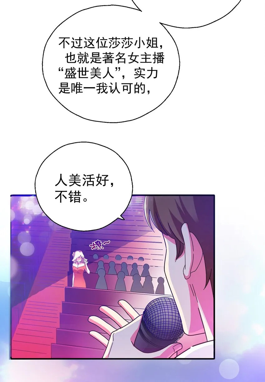27 盛世美人的阴谋 第9页