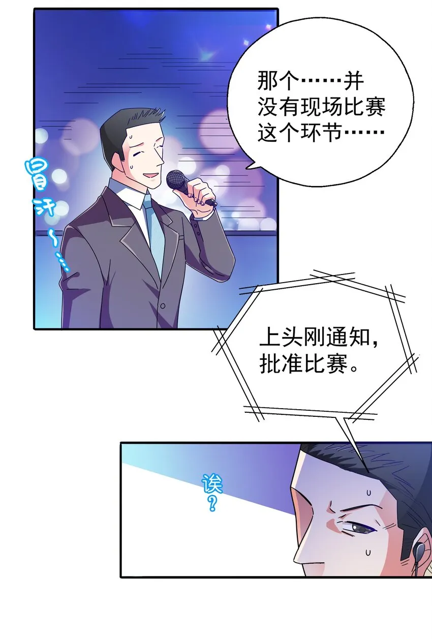 27 盛世美人的阴谋 第15页