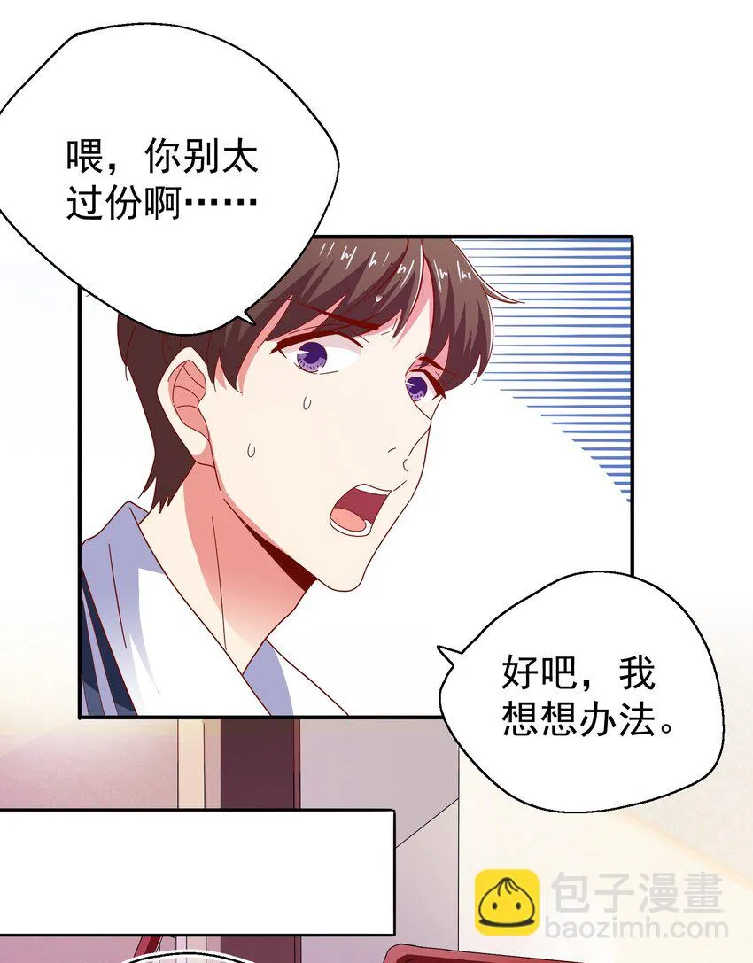 27 盛世美人的阴谋 第22页