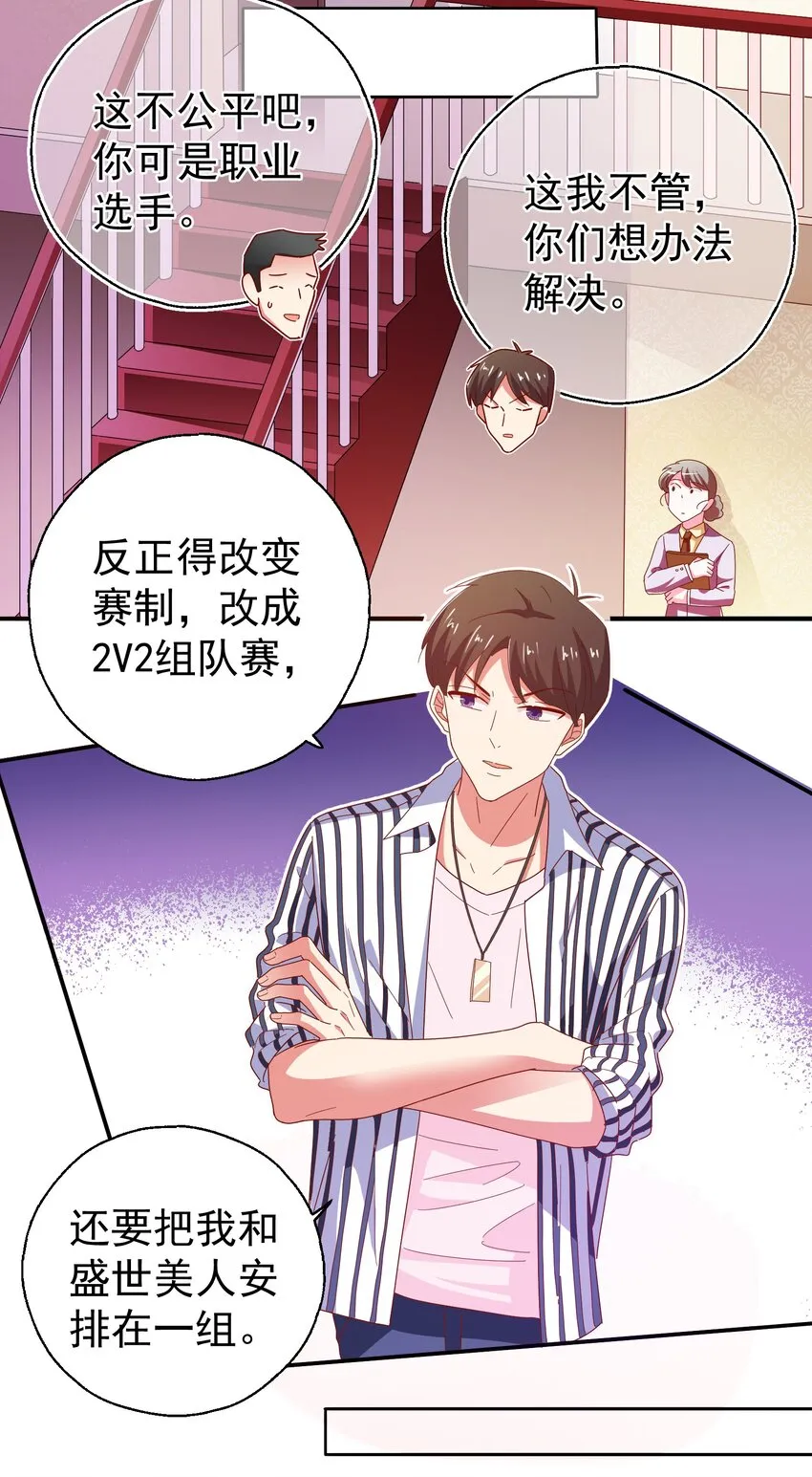 27 盛世美人的阴谋 第23页