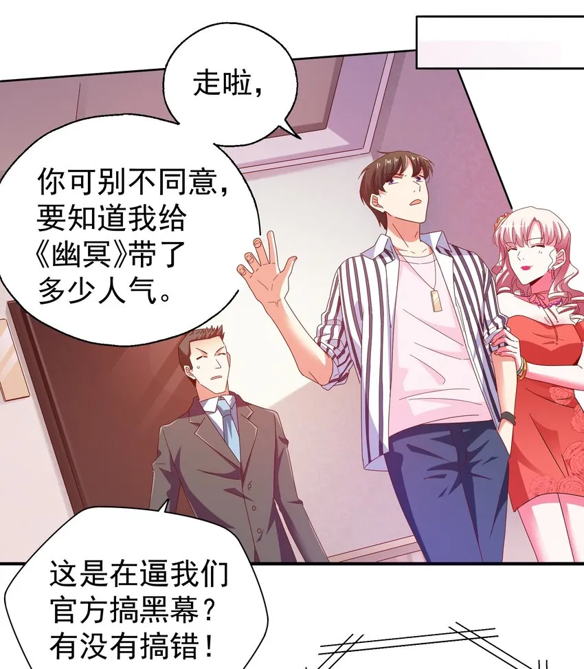 27 盛世美人的阴谋 第24页