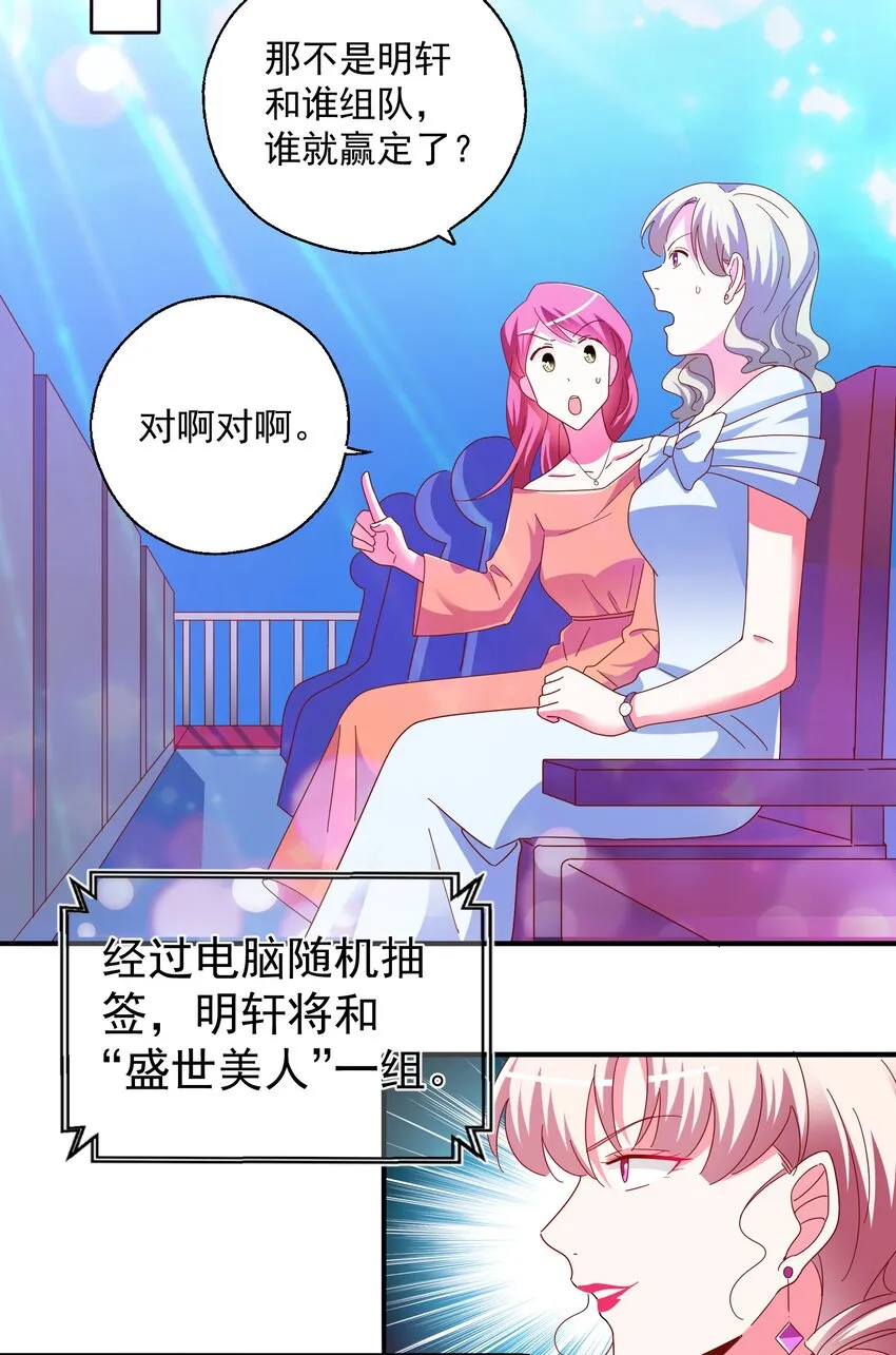 27 盛世美人的阴谋 第27页