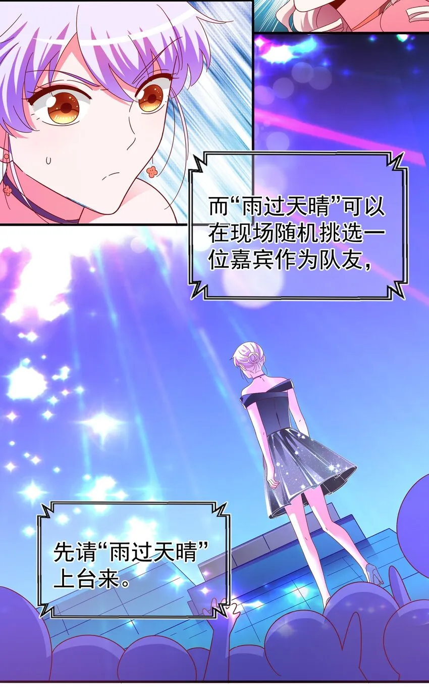 27 盛世美人的阴谋 第28页