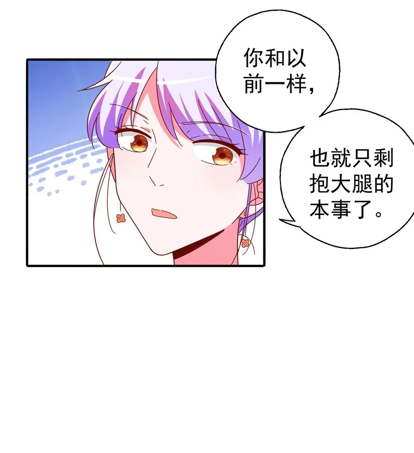 27 盛世美人的阴谋 第30页
