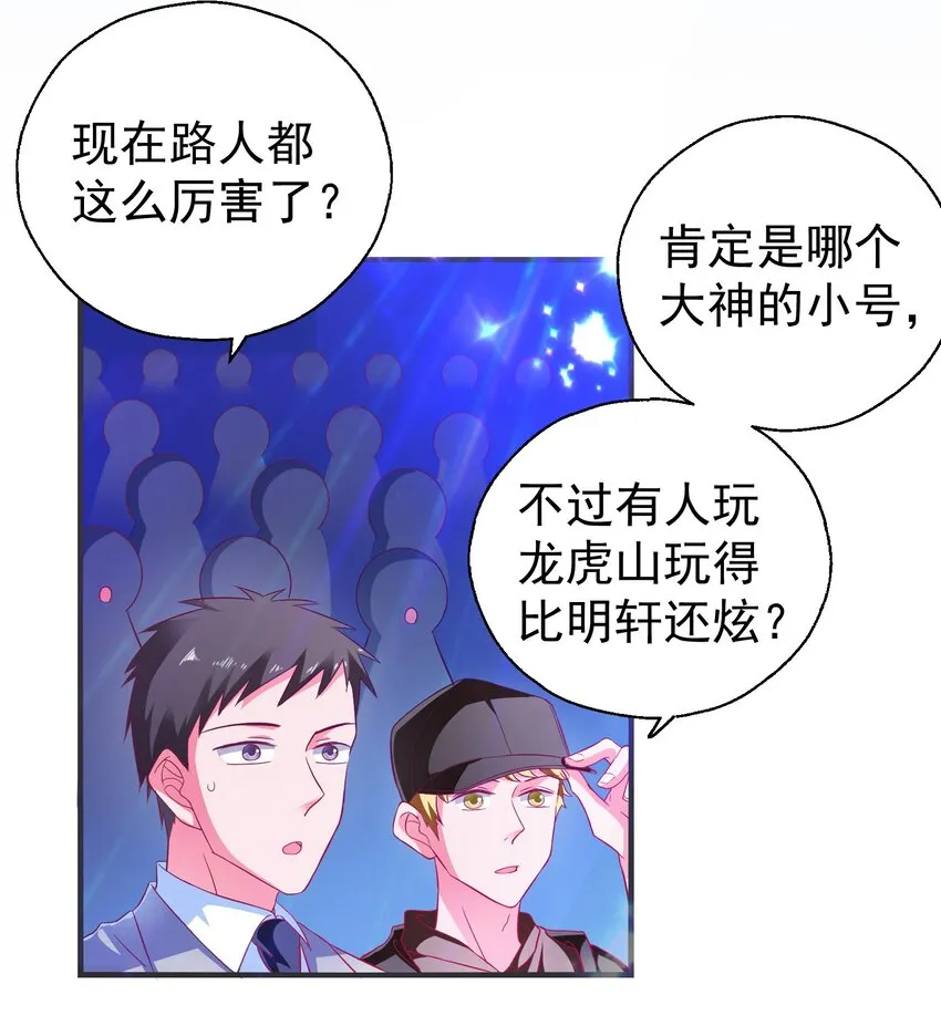 29 他是哪位大神的小号？ 第21页