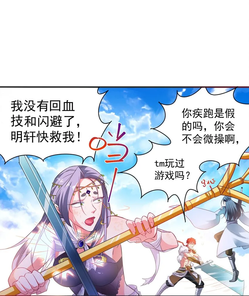 29 他是哪位大神的小号？ 第23页
