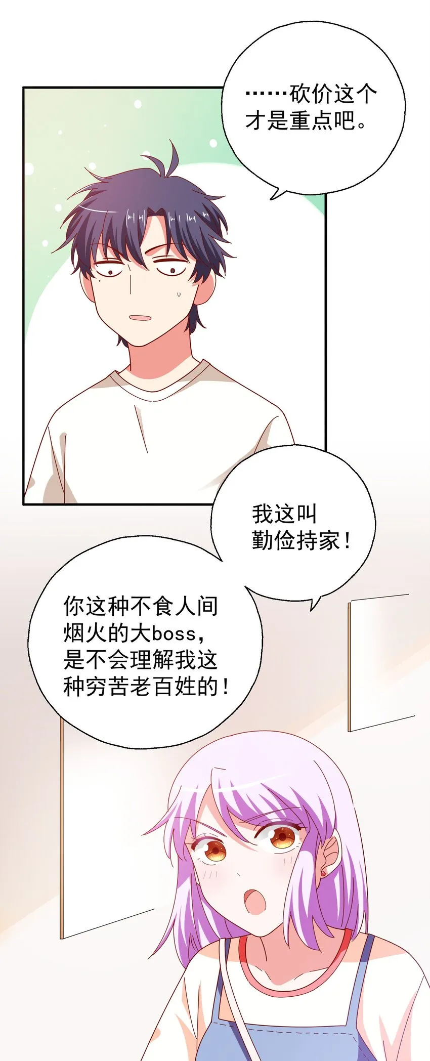 30 买床风波 第4页