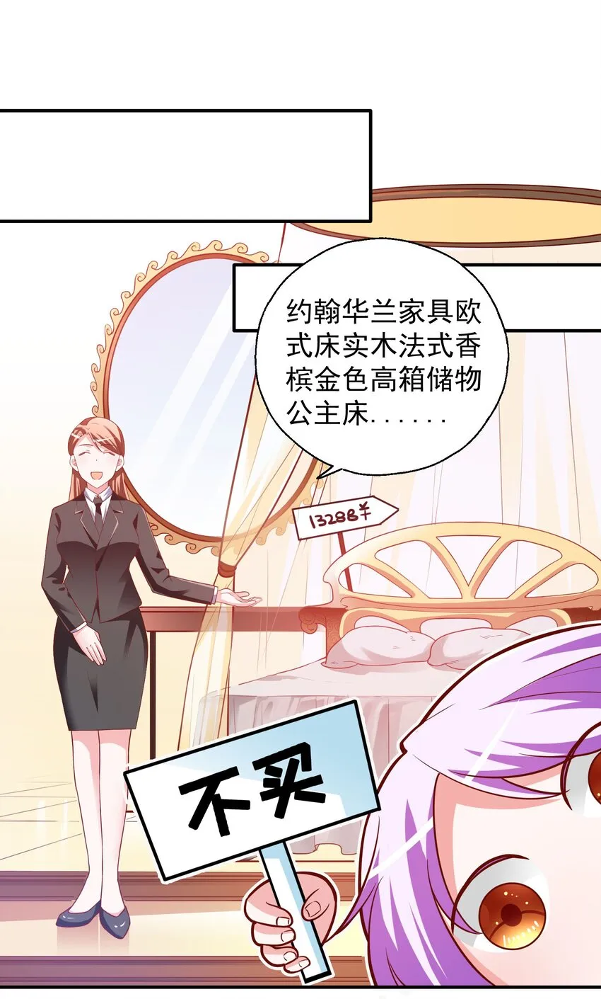30 买床风波 第5页