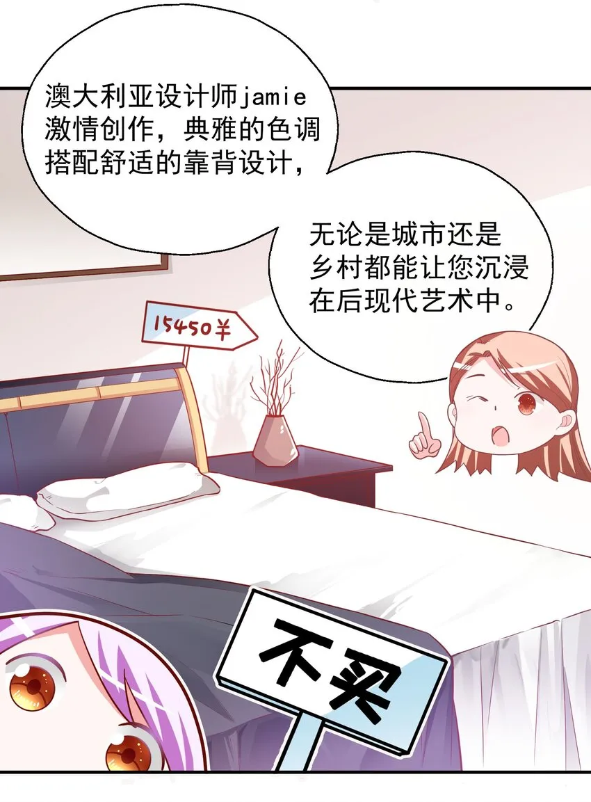 30 买床风波 第6页