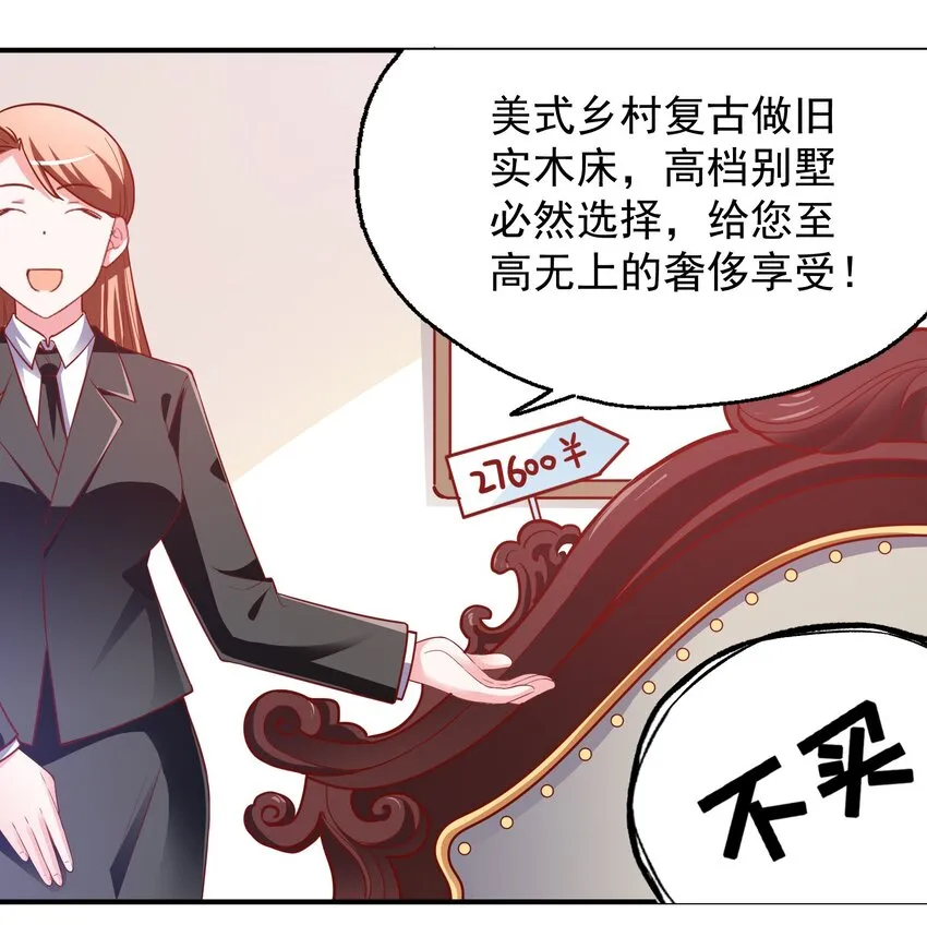 30 买床风波 第7页