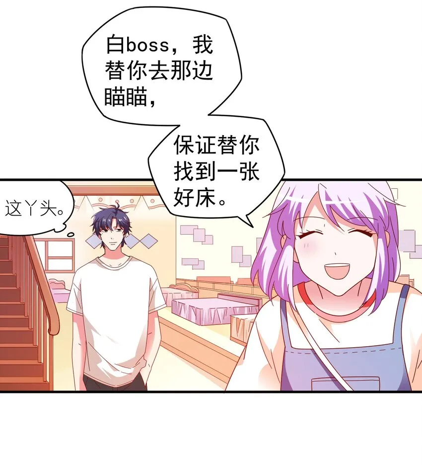 30 买床风波 第19页