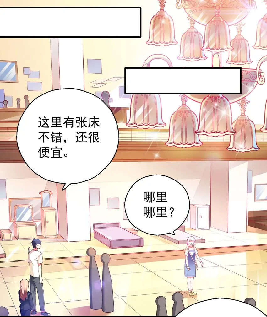 30 买床风波 第24页
