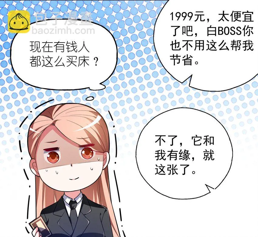30 买床风波 第25页