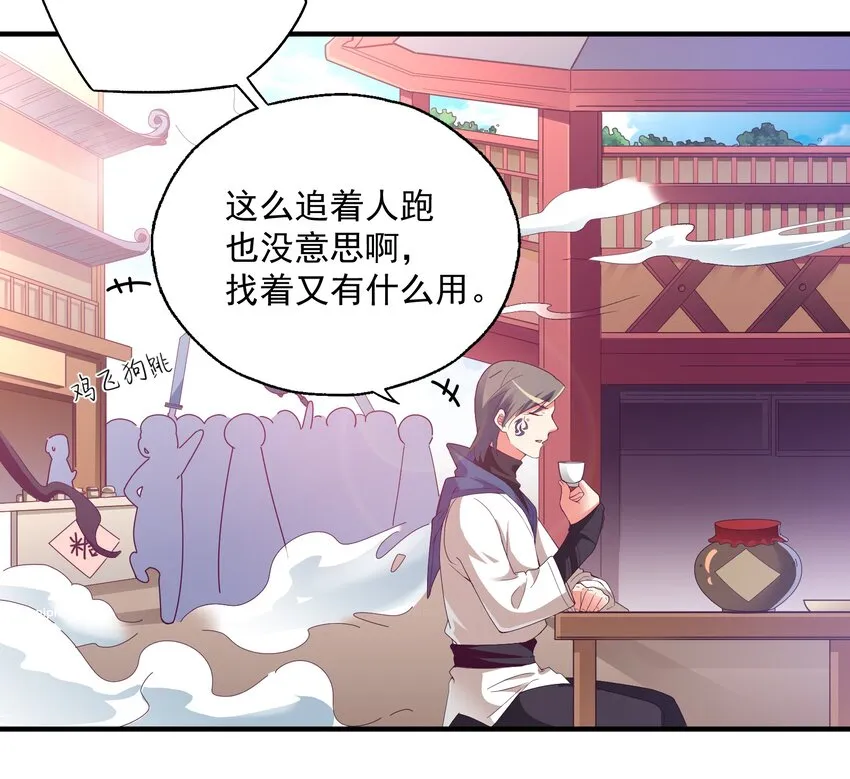 32 本尊比你受欢迎 第4页
