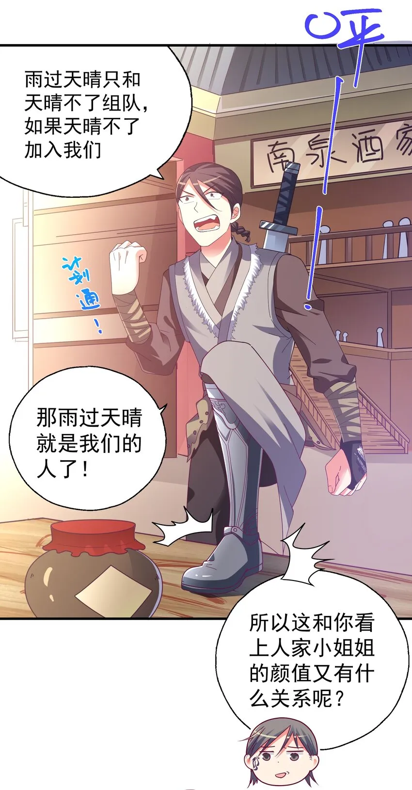 32 本尊比你受欢迎 第5页