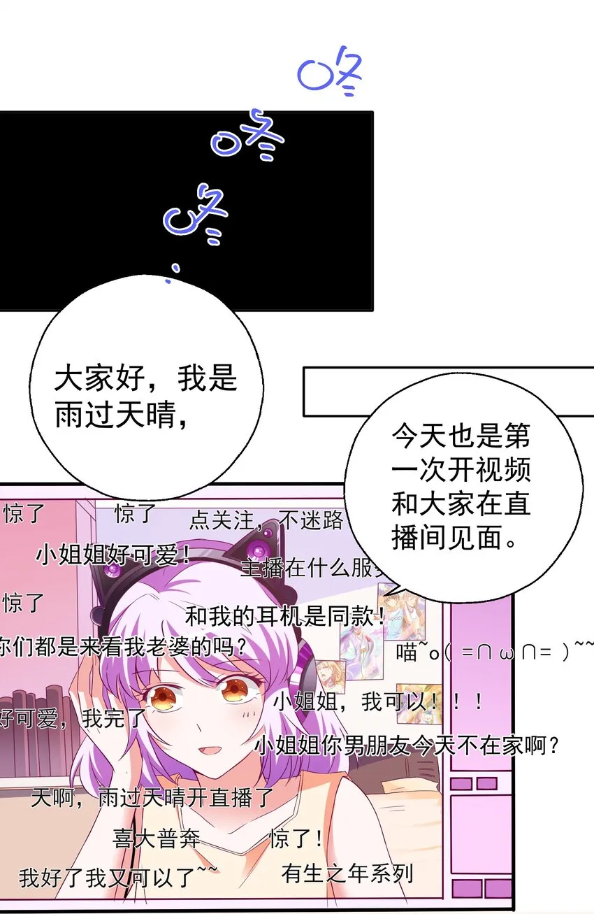 32 本尊比你受欢迎 第7页