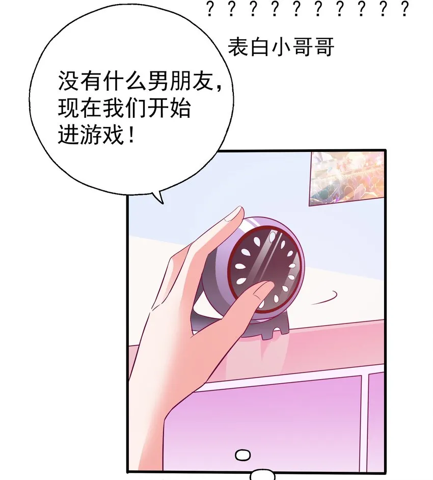 32 本尊比你受欢迎 第10页