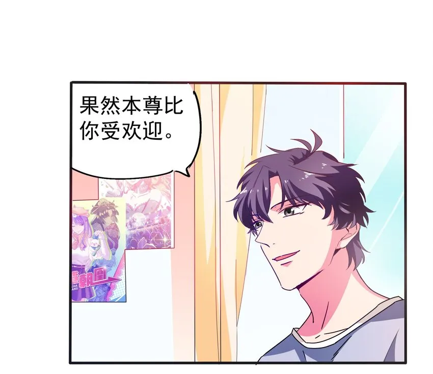 32 本尊比你受欢迎 第17页