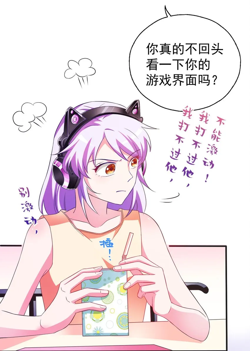 32 本尊比你受欢迎 第18页