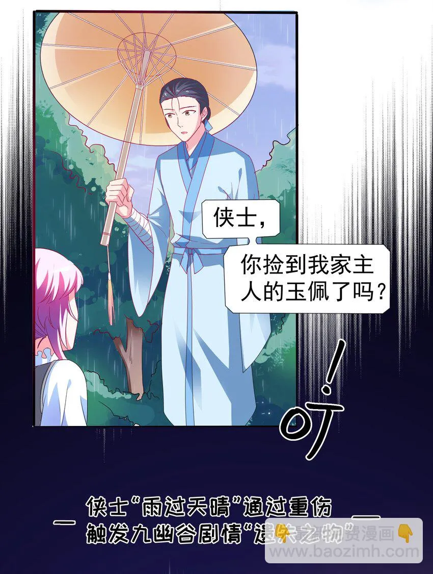 32 本尊比你受欢迎 第23页