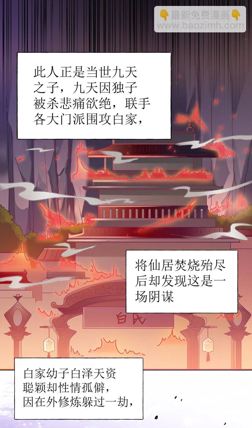 32 本尊比你受欢迎 第26页
