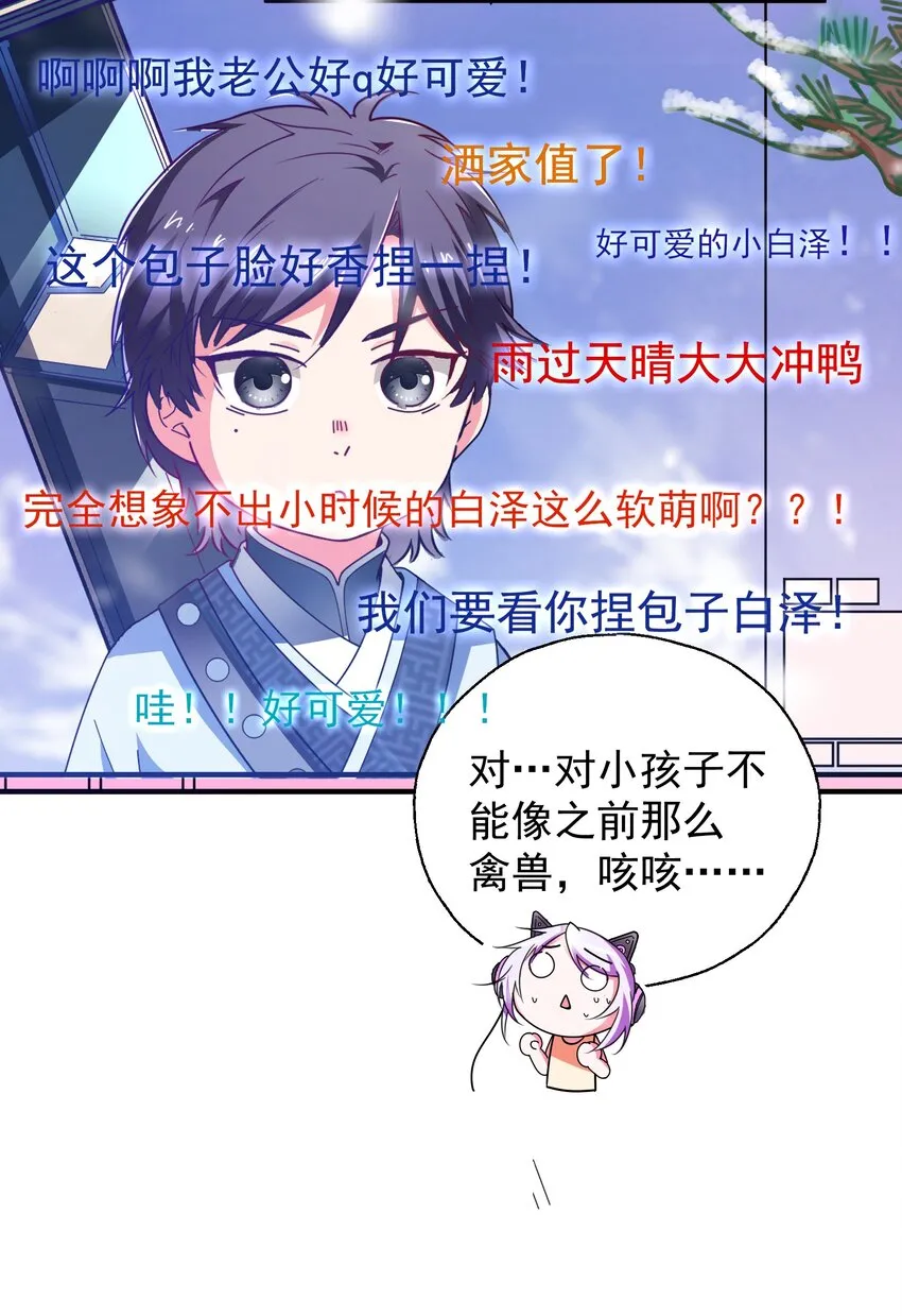 33 软包子白泽 第7页
