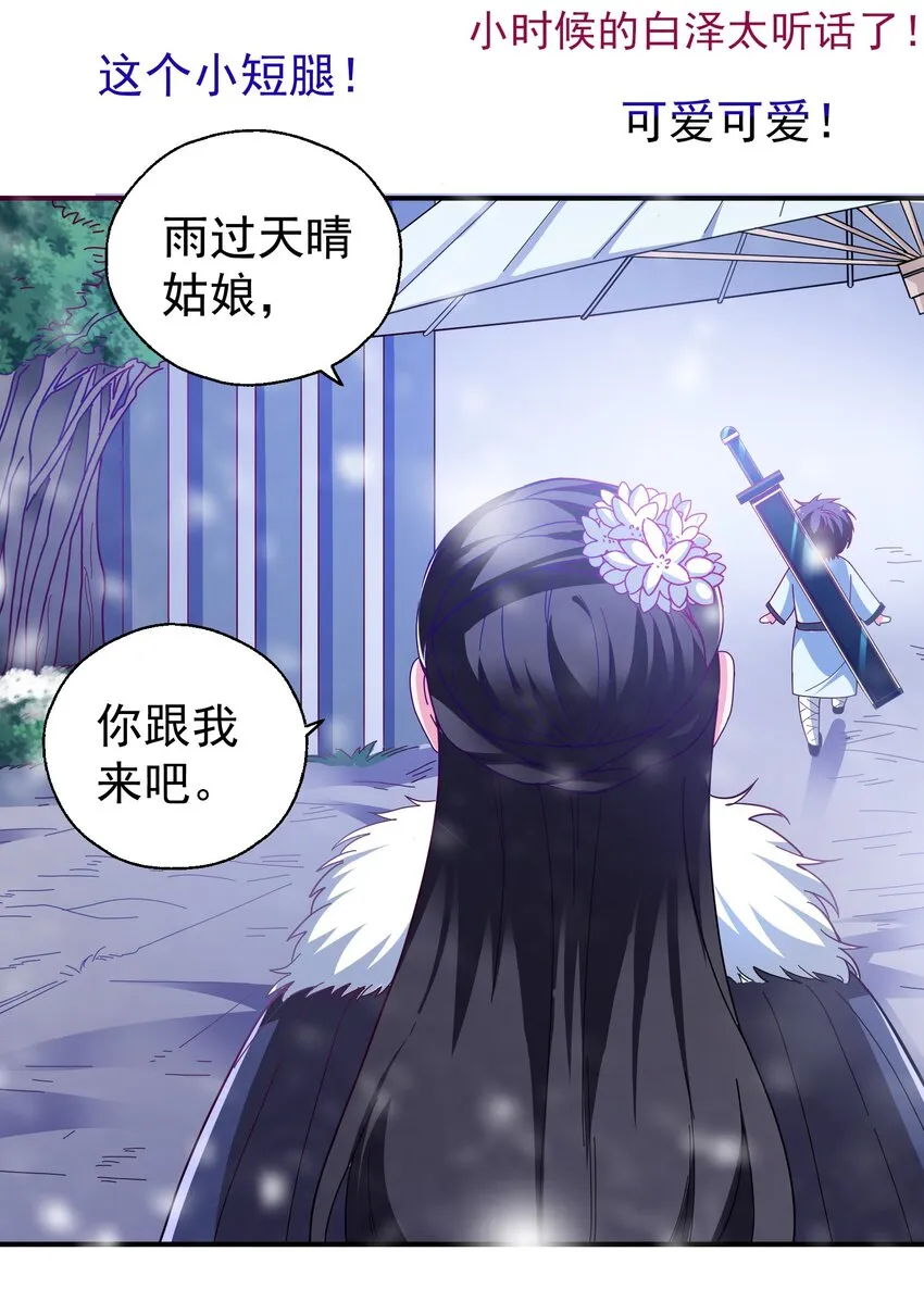 33 软包子白泽 第14页
