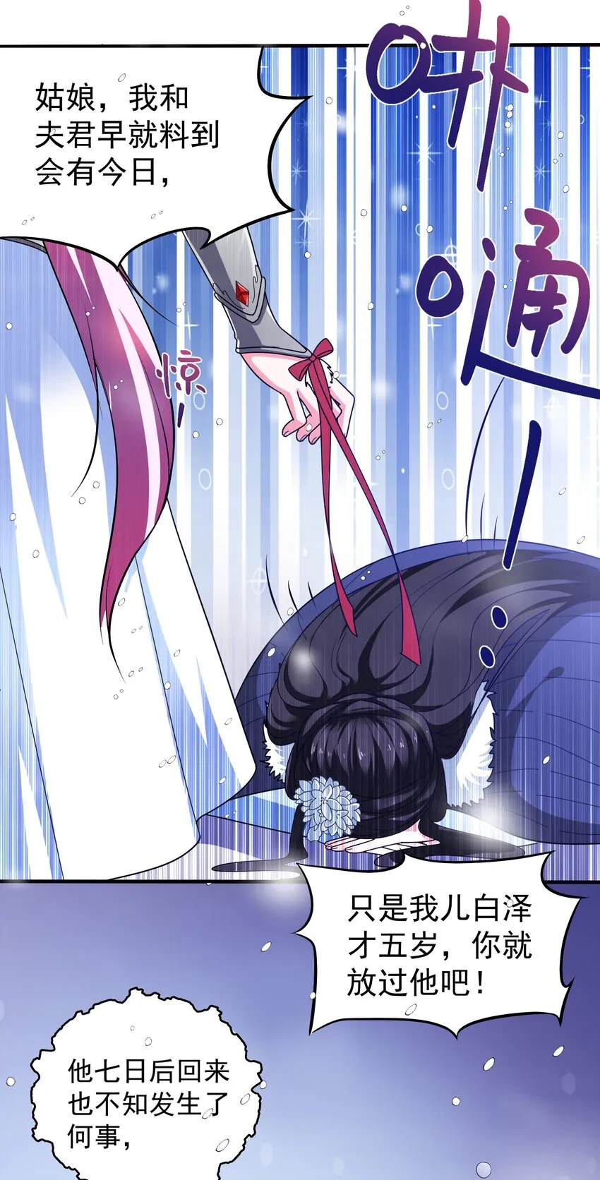 33 软包子白泽 第19页