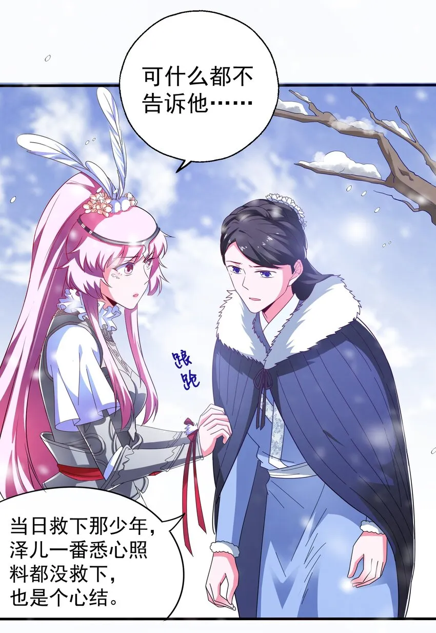 33 软包子白泽 第23页