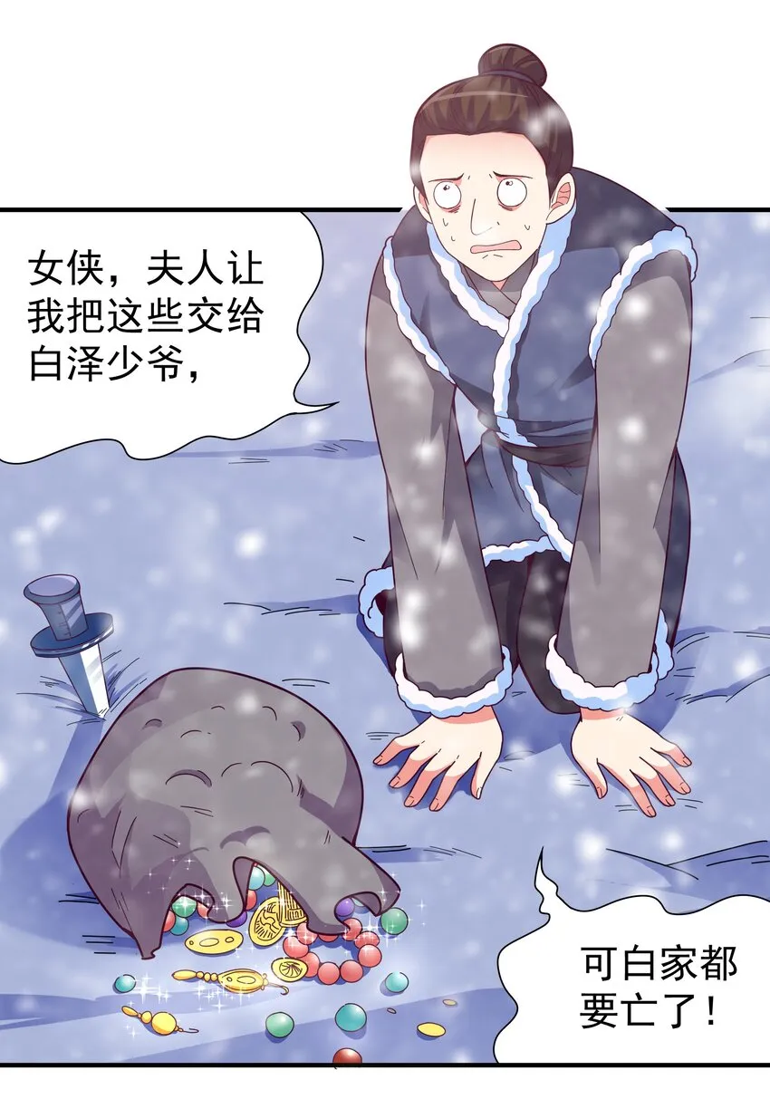 33 软包子白泽 第32页