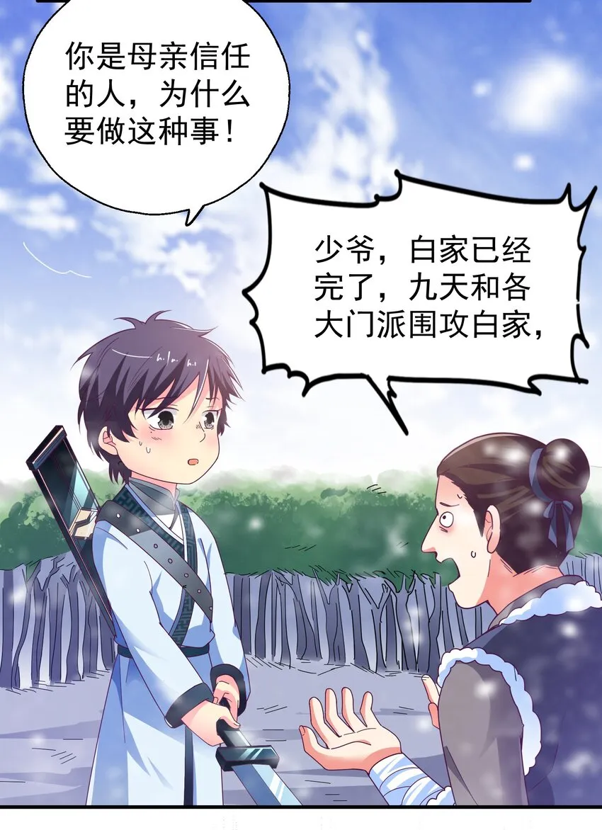 33 软包子白泽 第40页