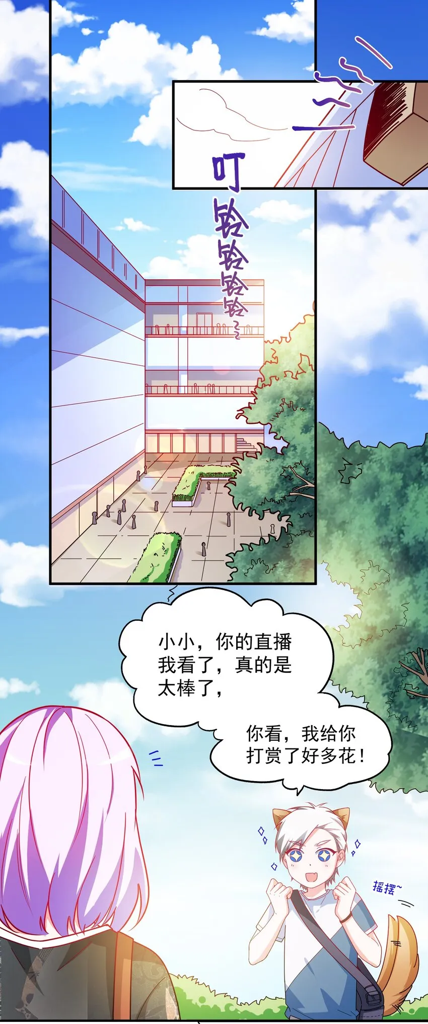 35 苏筱叶的心机 第2页
