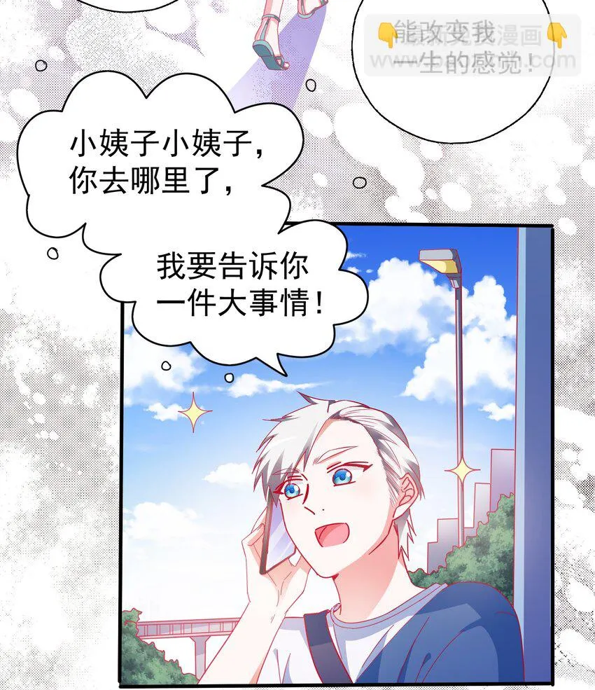 35 苏筱叶的心机 第14页