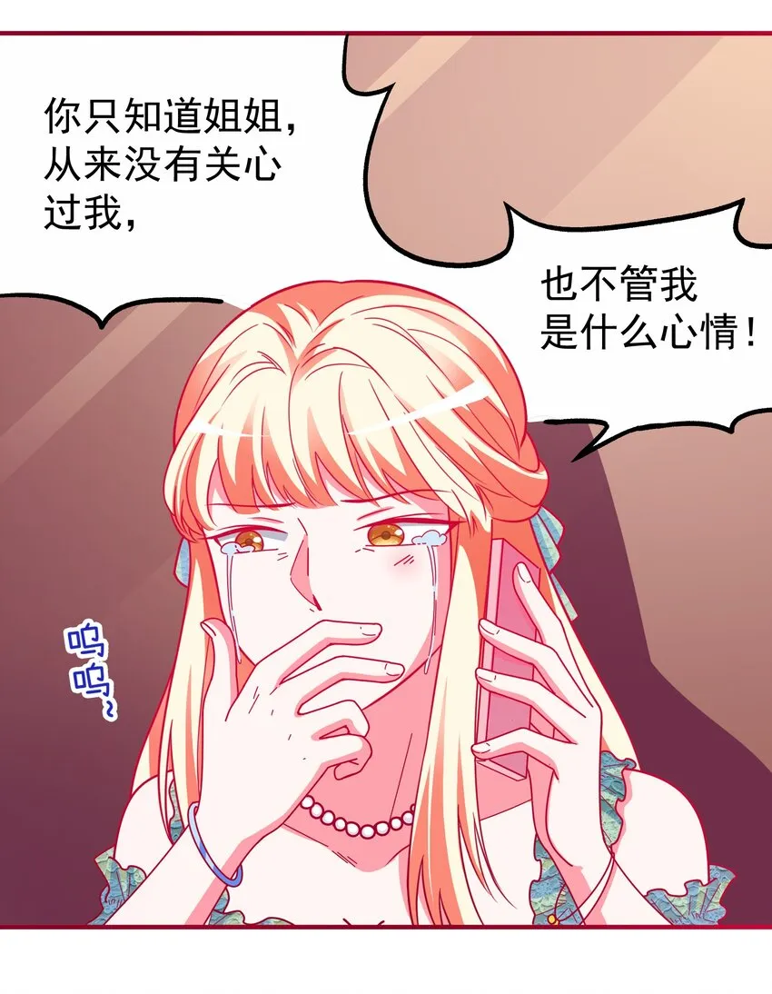 35 苏筱叶的心机 第19页