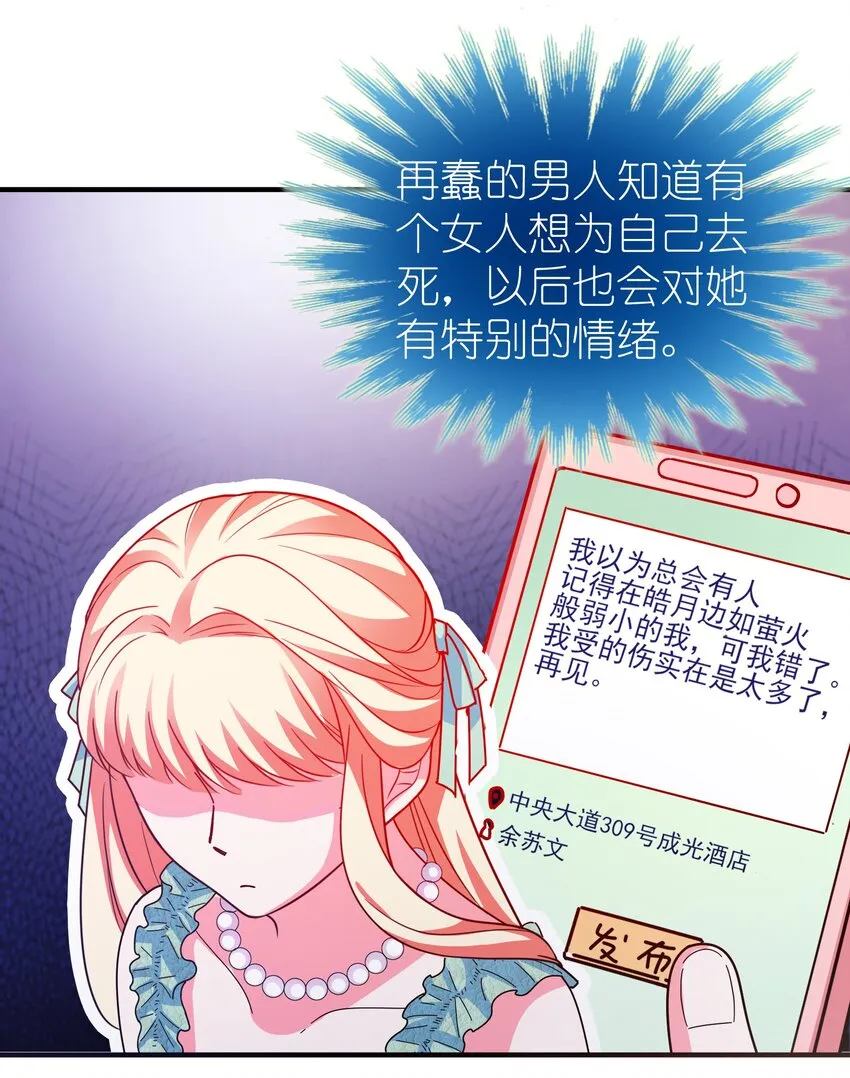 35 苏筱叶的心机 第24页